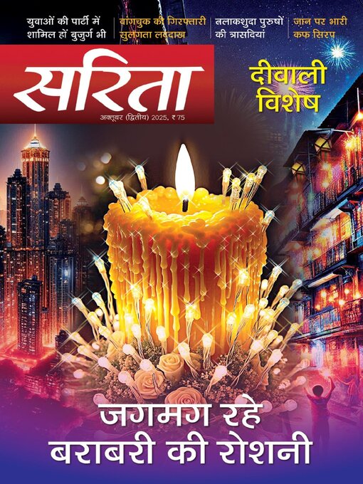 Title details for Sarita by Delhi Press Patra Prakashan Pte LTD - Available